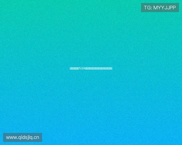 九球体育直播NBA小仙儿是谁揭秘，背后故事与影响力分析